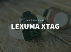 Lexuma XTAG Apple Watch Portable Charger Wireless Charging Travel Charger 辣數碼 dimbuyshop main page cover photo