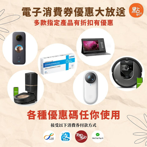 消費券優惠特選產品