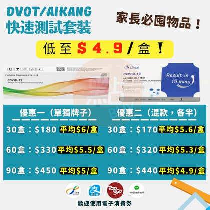 DVOT Aikang 快速測試劑