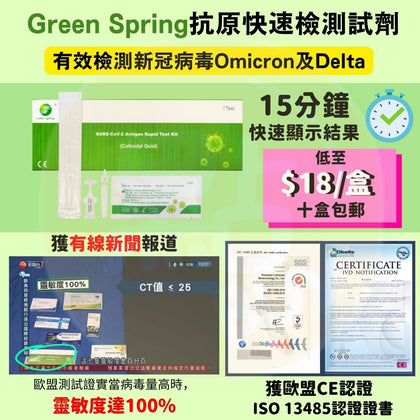 DimBuyShop-Green Spring-Antigen Self testing Kit