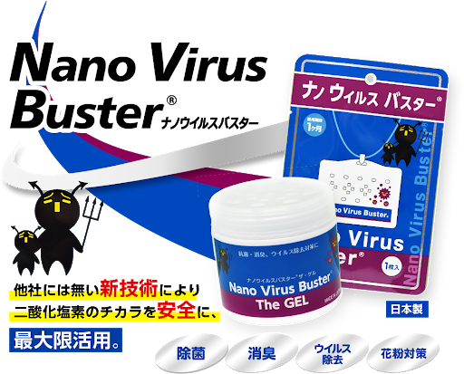 Nano Virus Buster 日本製造 防流感抗菌盒子 抗菌 防鼻敏感 Made in Japan 流動防護罩 便攜式 長效抗菌 減低細菌感染 海報